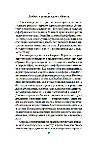 Музей Невинности